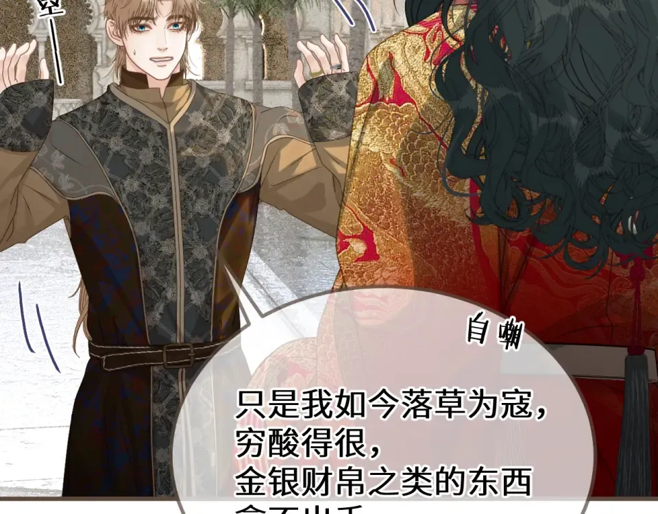 第97话 苏昭的礼物 第52页