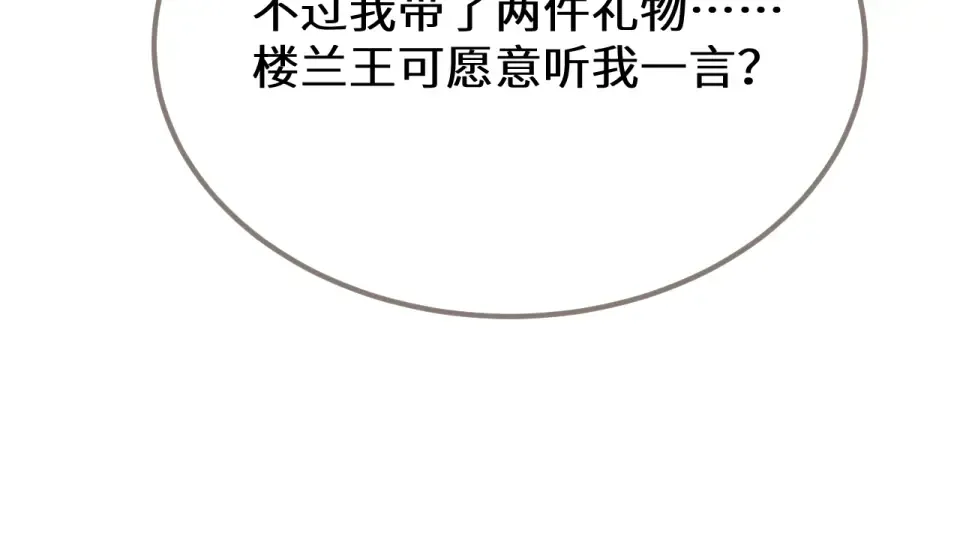 第97话 苏昭的礼物 第55页