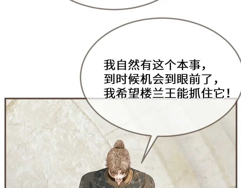 第97话 苏昭的礼物 第65页