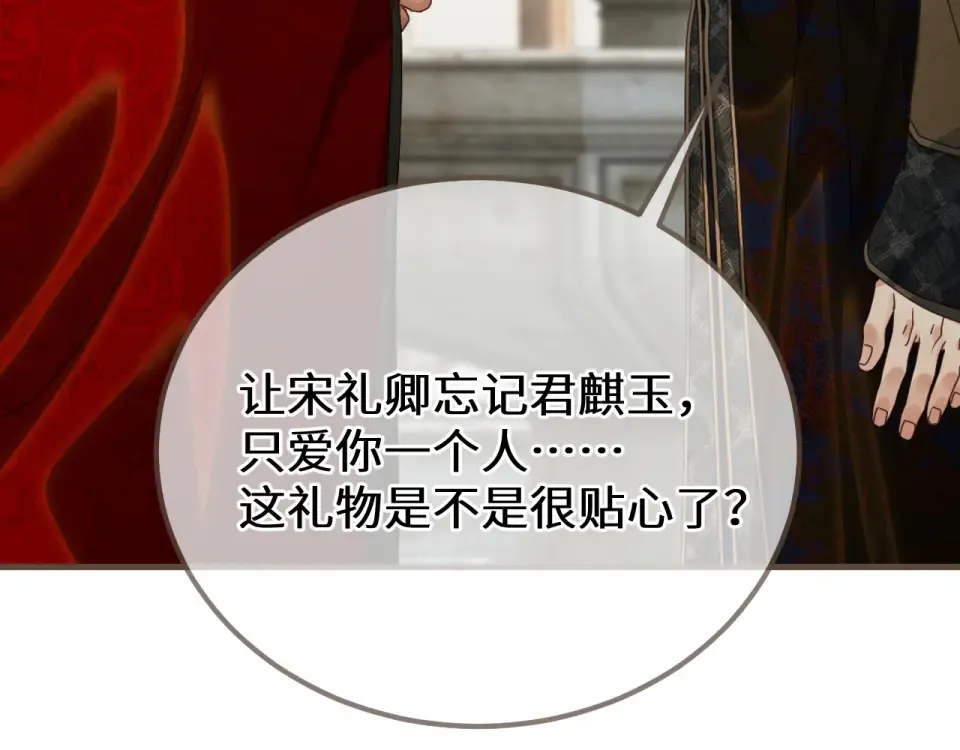 第97话 苏昭的礼物 第79页