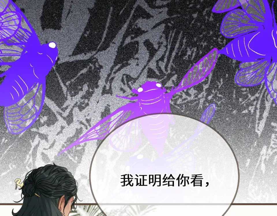 第97话 苏昭的礼物 第86页
