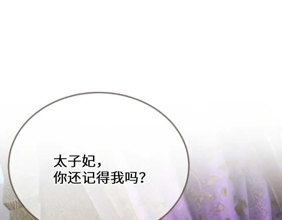第97话 苏昭的礼物 第90页