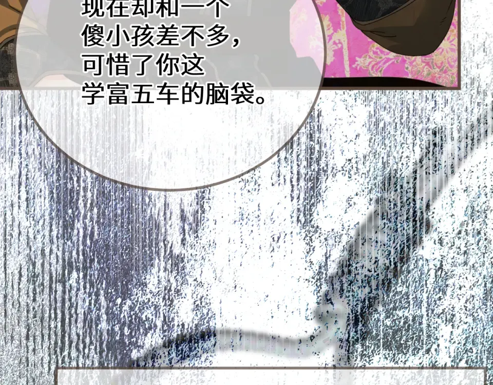 第97话 苏昭的礼物 第98页