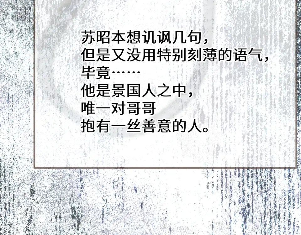 第97话 苏昭的礼物 第99页