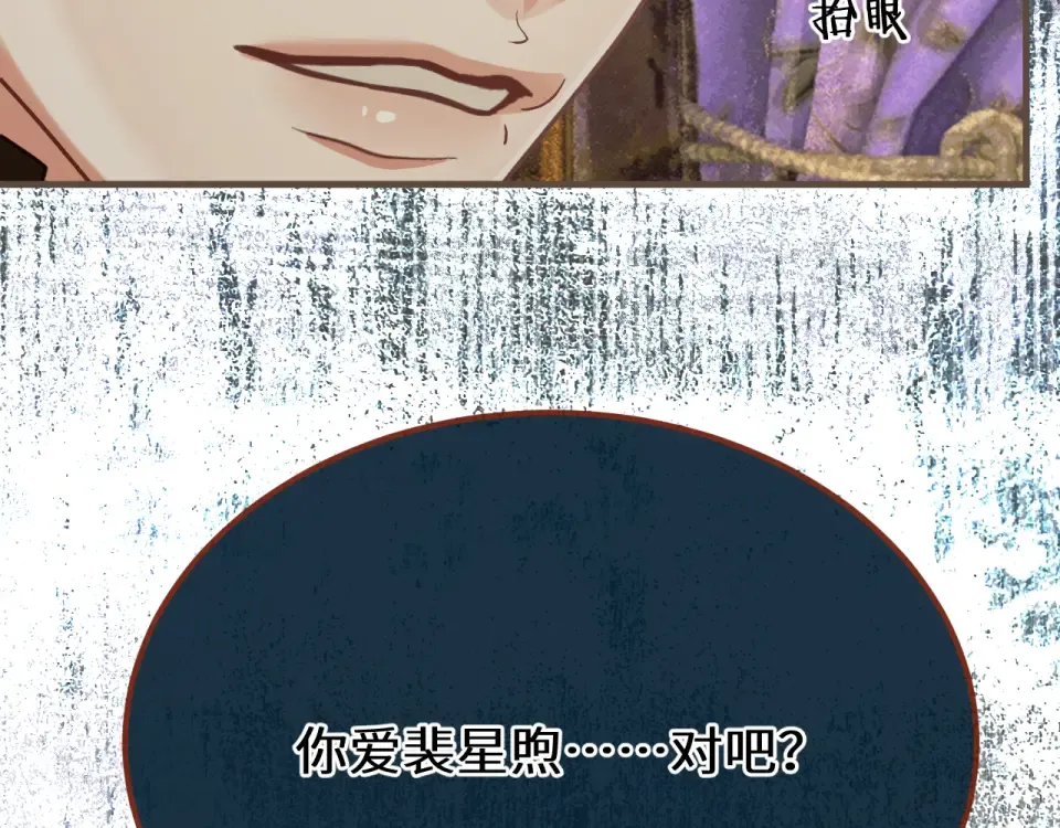 第97话 苏昭的礼物 第101页