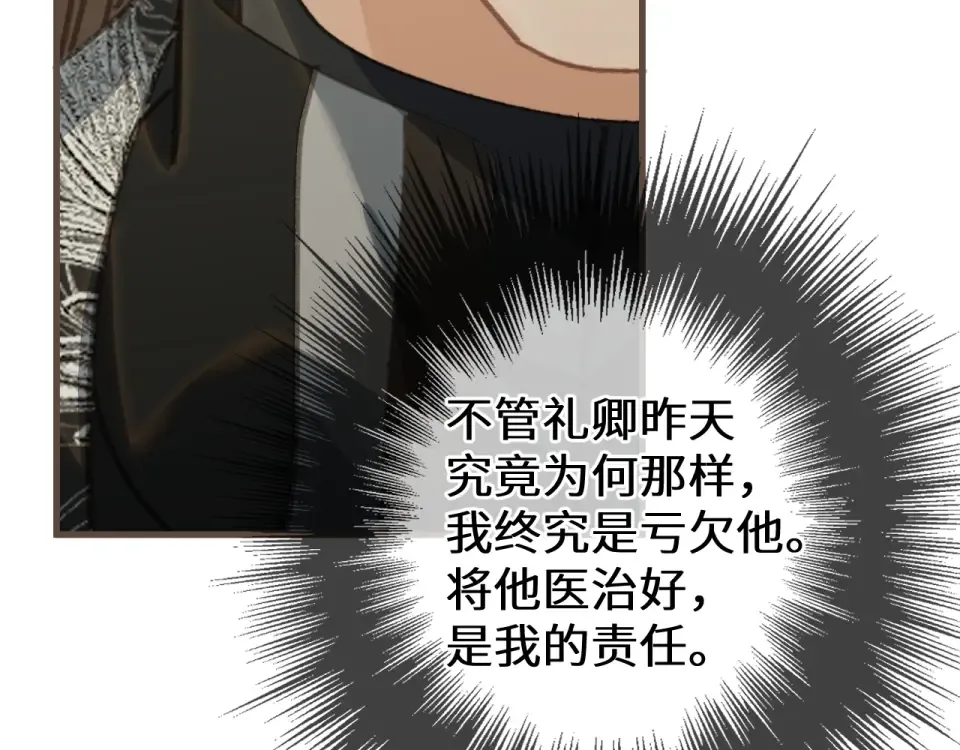 第98话 眼疾 第61页