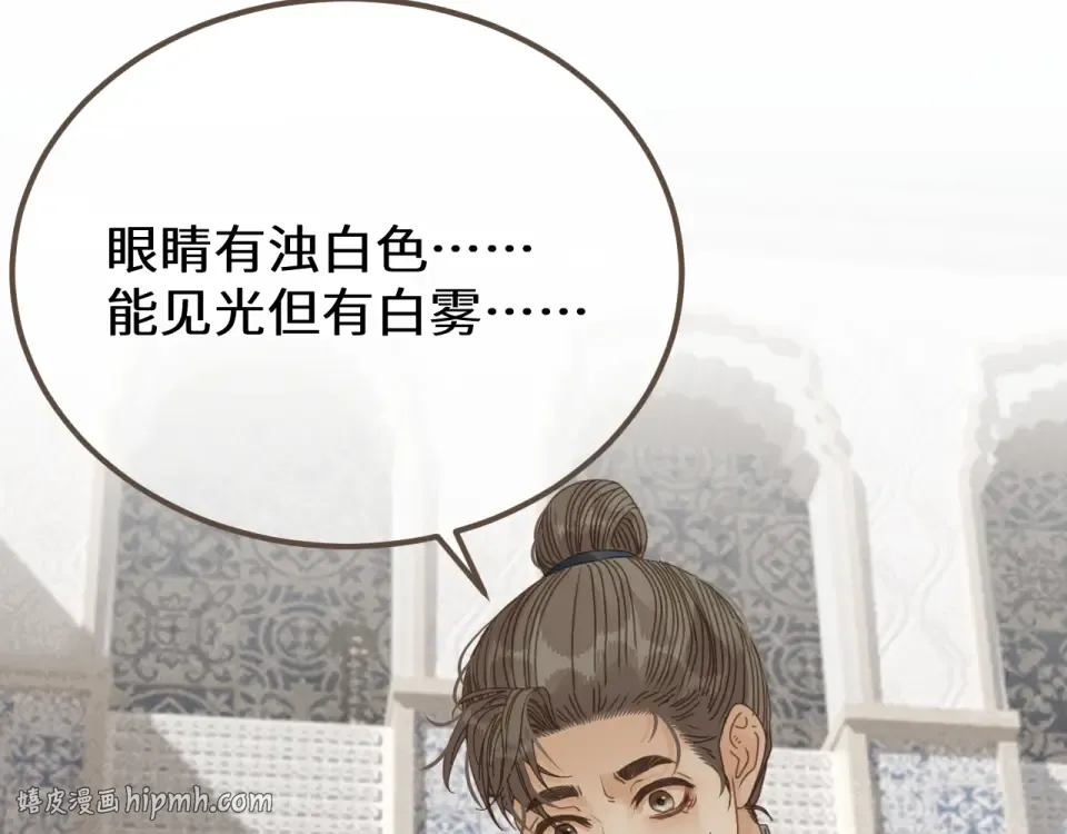 第98话 眼疾 第64页