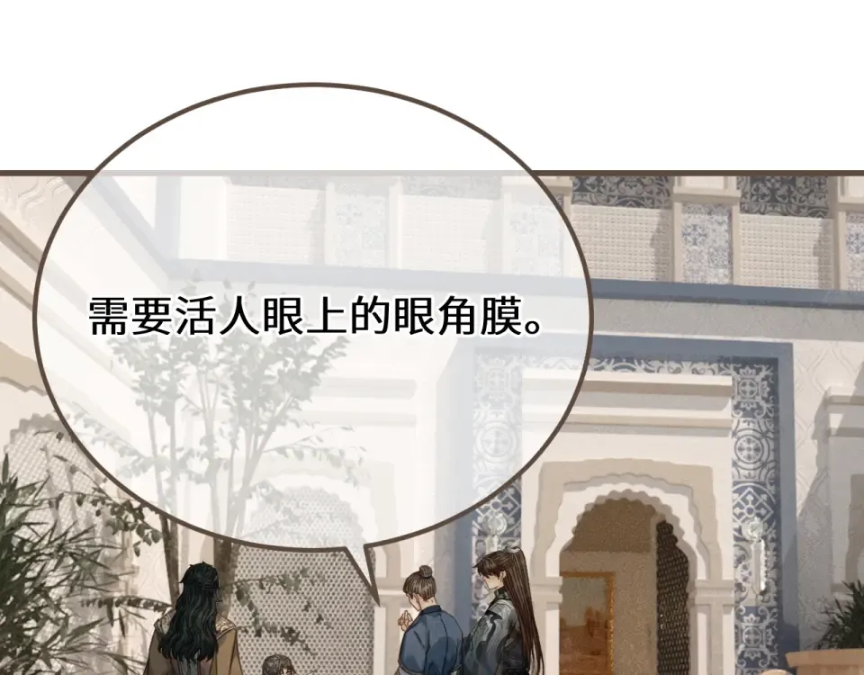 第98话 眼疾 第71页