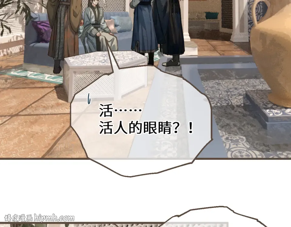 第98话 眼疾 第72页