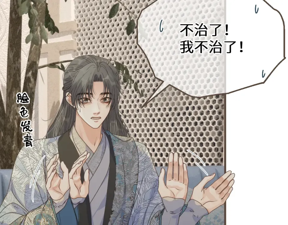 第98话 眼疾 第73页