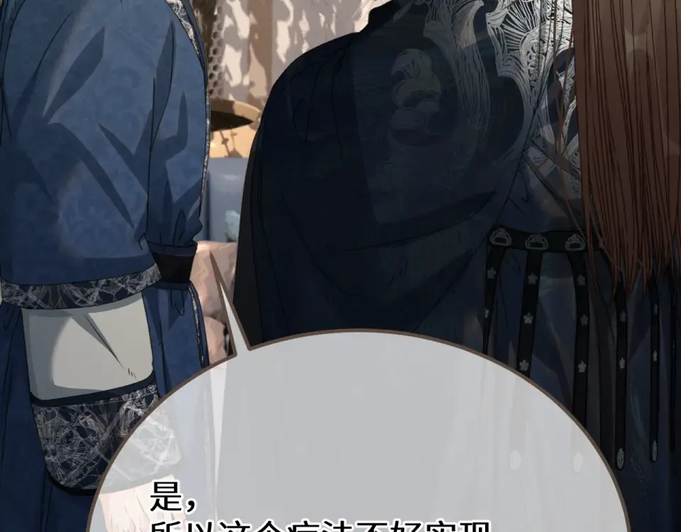 第98话 眼疾 第76页