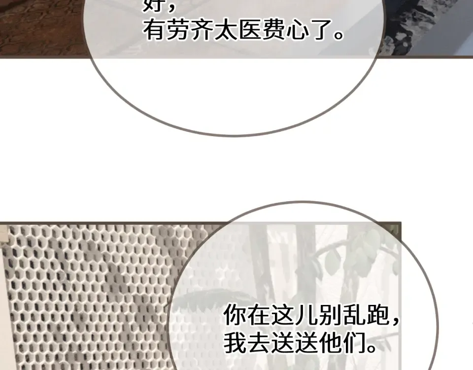 第98话 眼疾 第83页