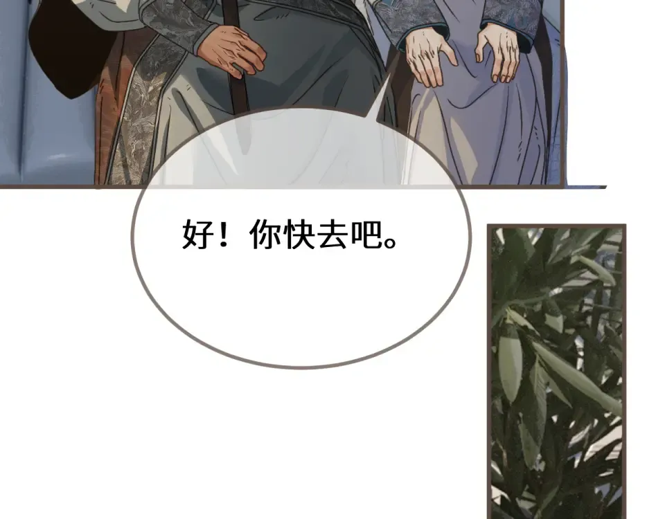 第98话 眼疾 第85页