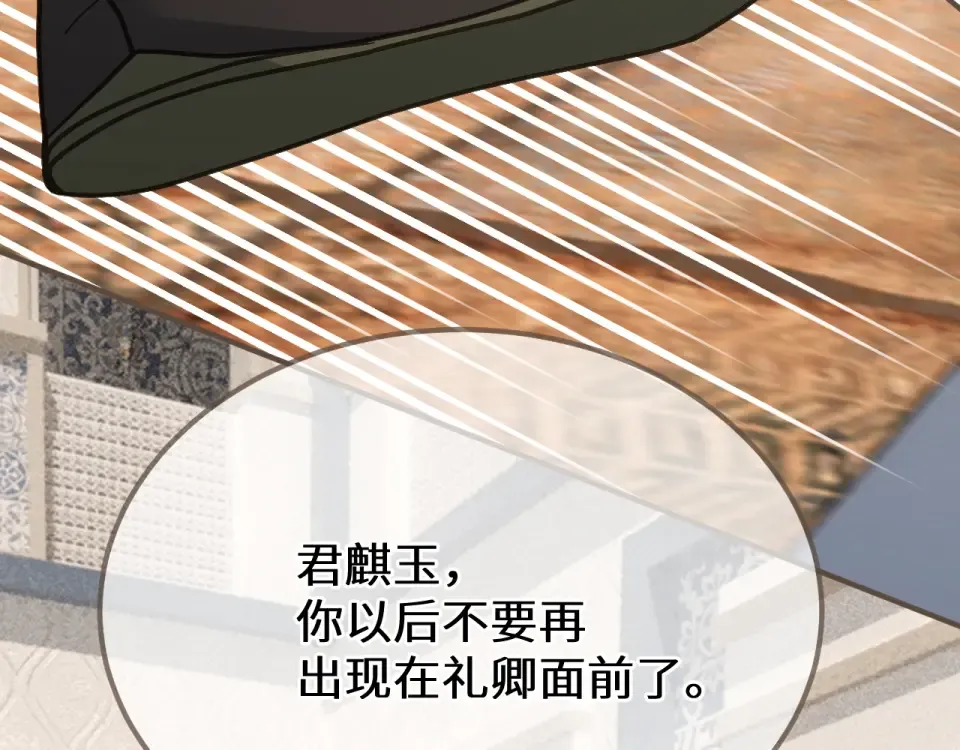 第98话 眼疾 第90页