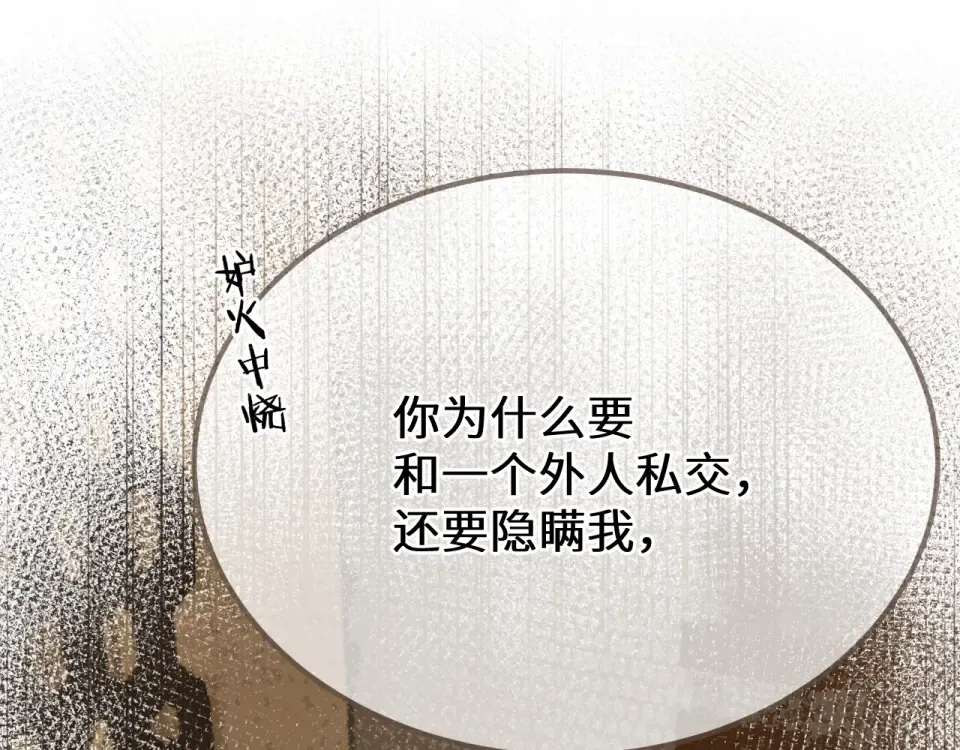 第99话 下定决心的人 第30页