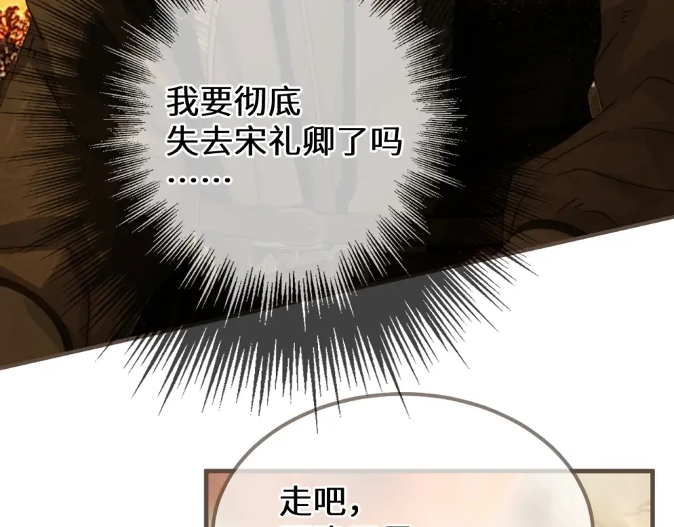 第99话 下定决心的人 第74页