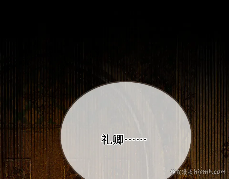 第100话 罪魁祸首 第8页