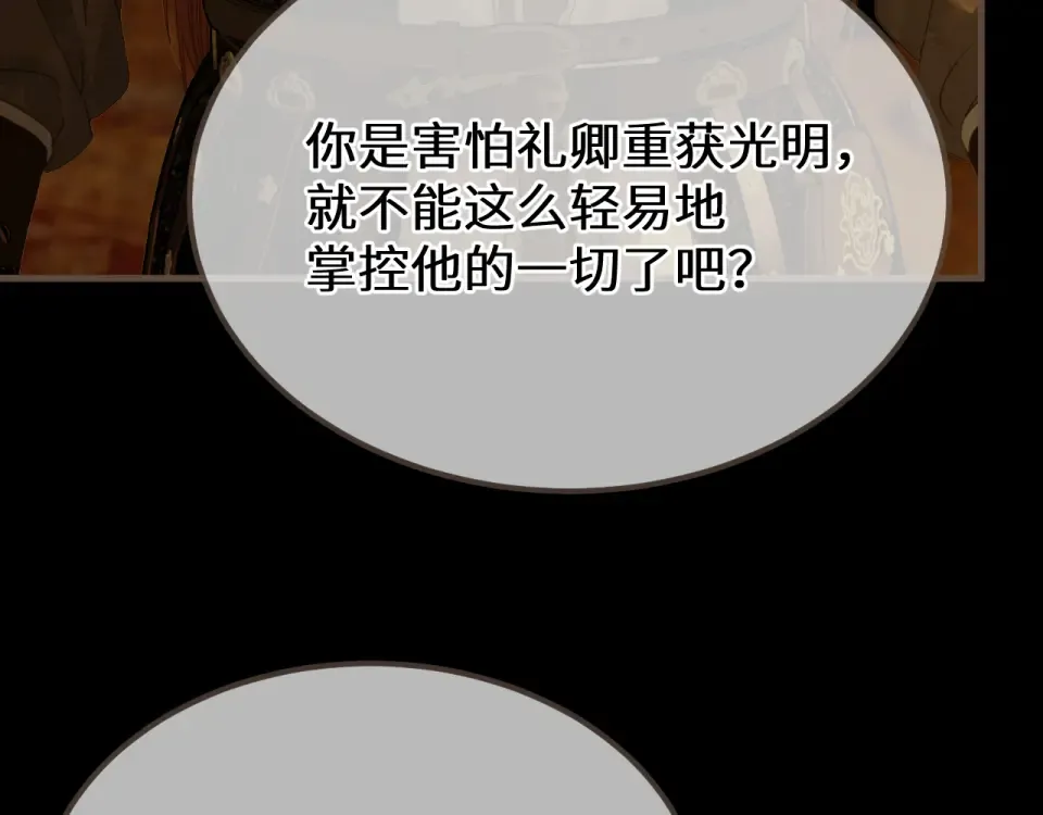 第101话 一时冲动？ 第13页