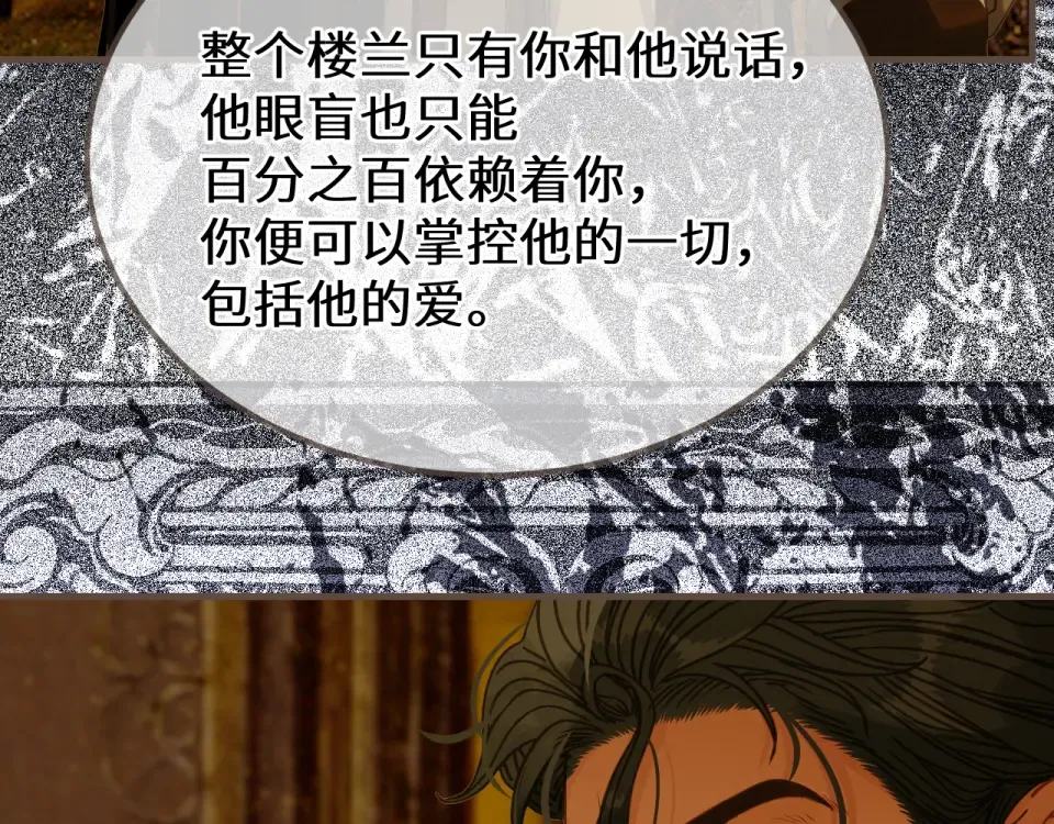 第101话 一时冲动？ 第20页