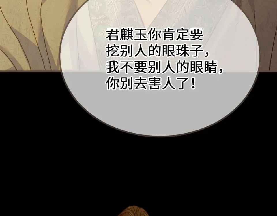 第101话 一时冲动？ 第37页