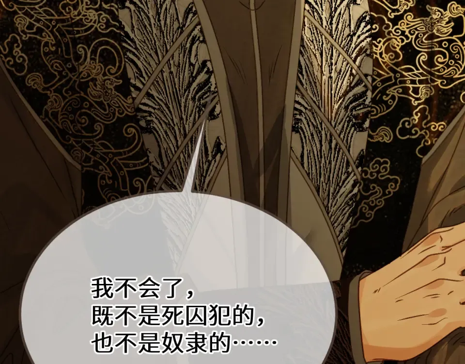 第101话 一时冲动？ 第39页