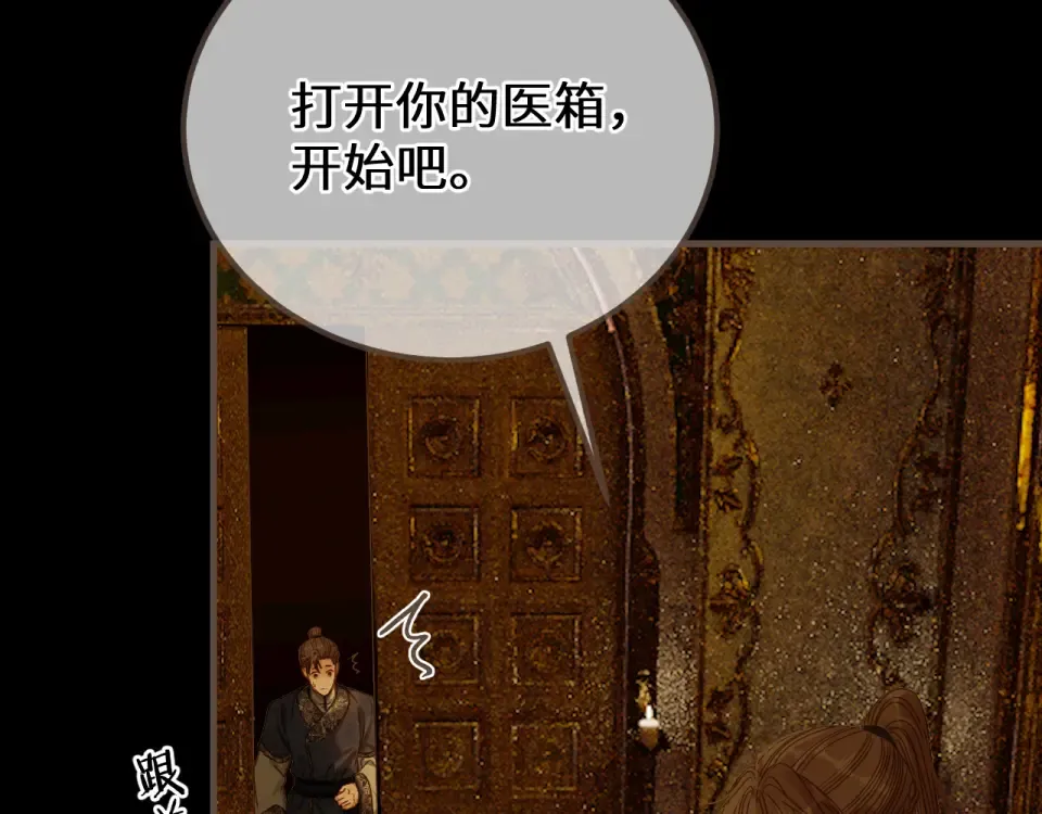 第101话 一时冲动？ 第68页