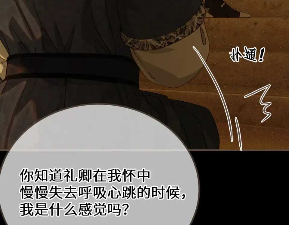 第101话 一时冲动？ 第74页