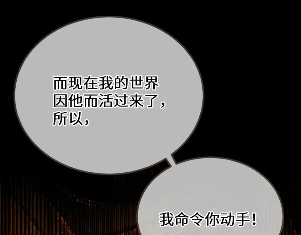 第101话 一时冲动？ 第78页