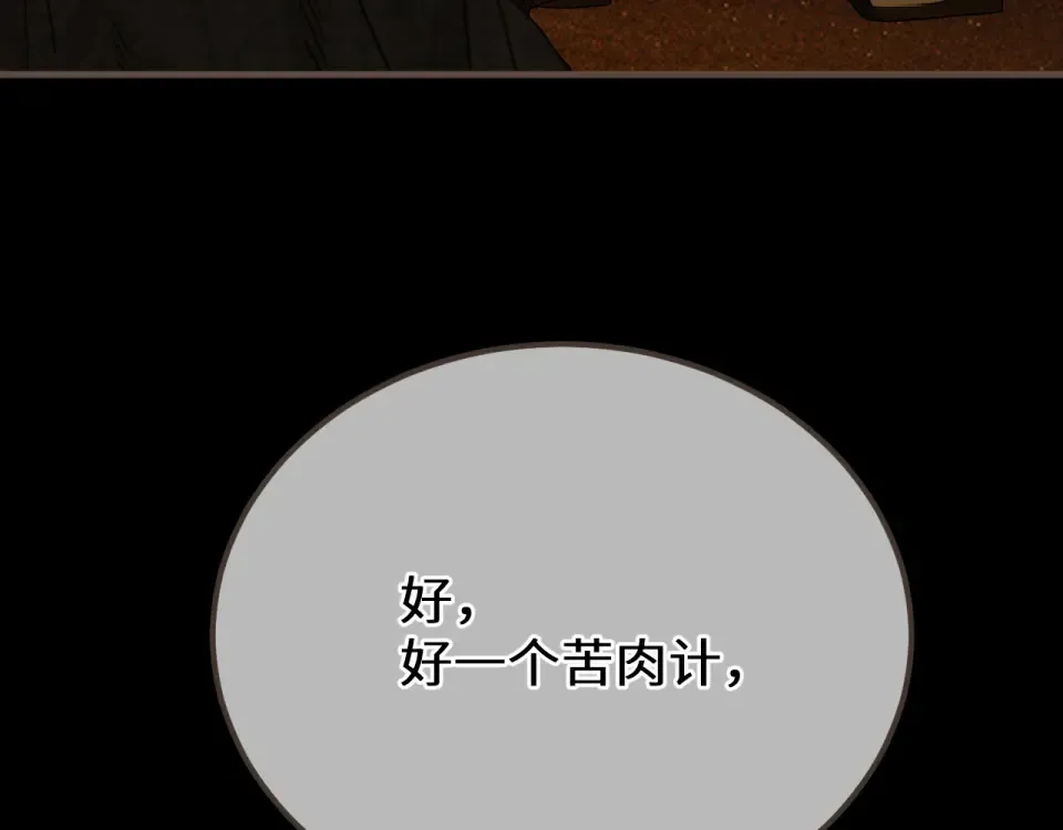 第101话 一时冲动？ 第82页