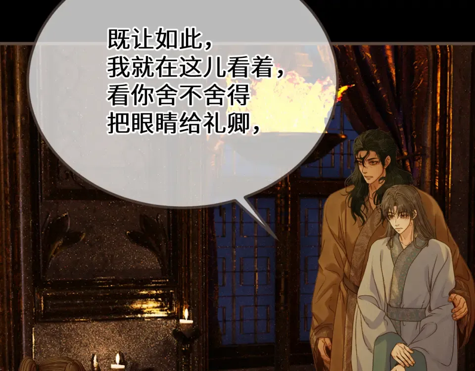 第101话 一时冲动？ 第86页