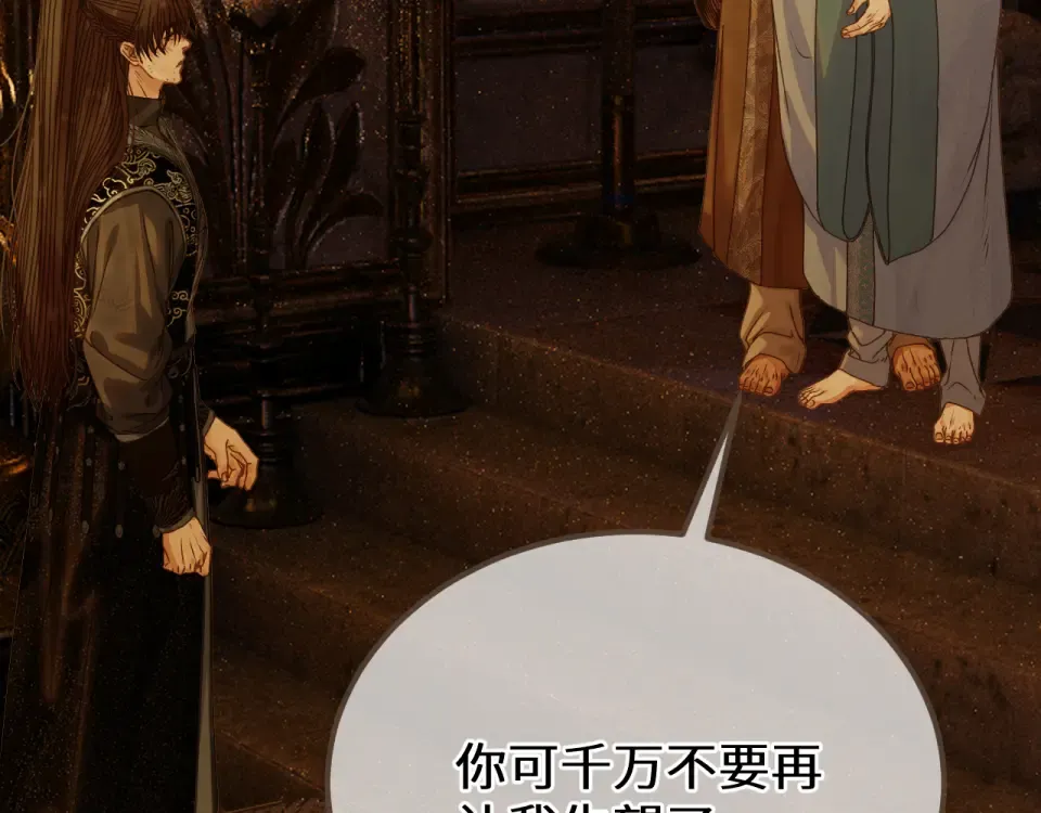 第101话 一时冲动？ 第87页