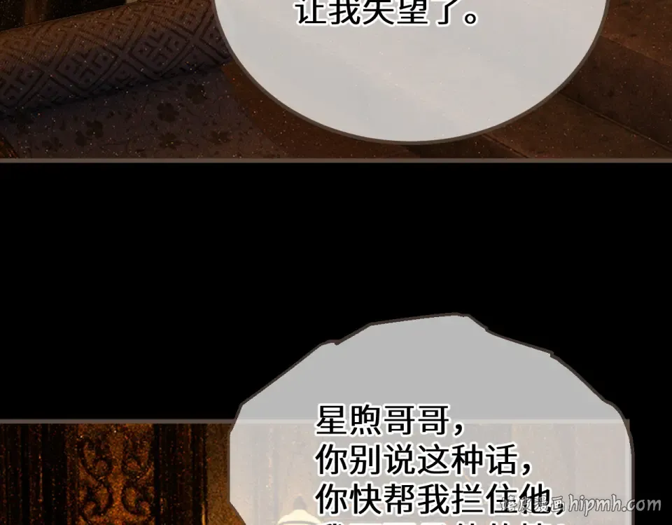第101话 一时冲动？ 第88页