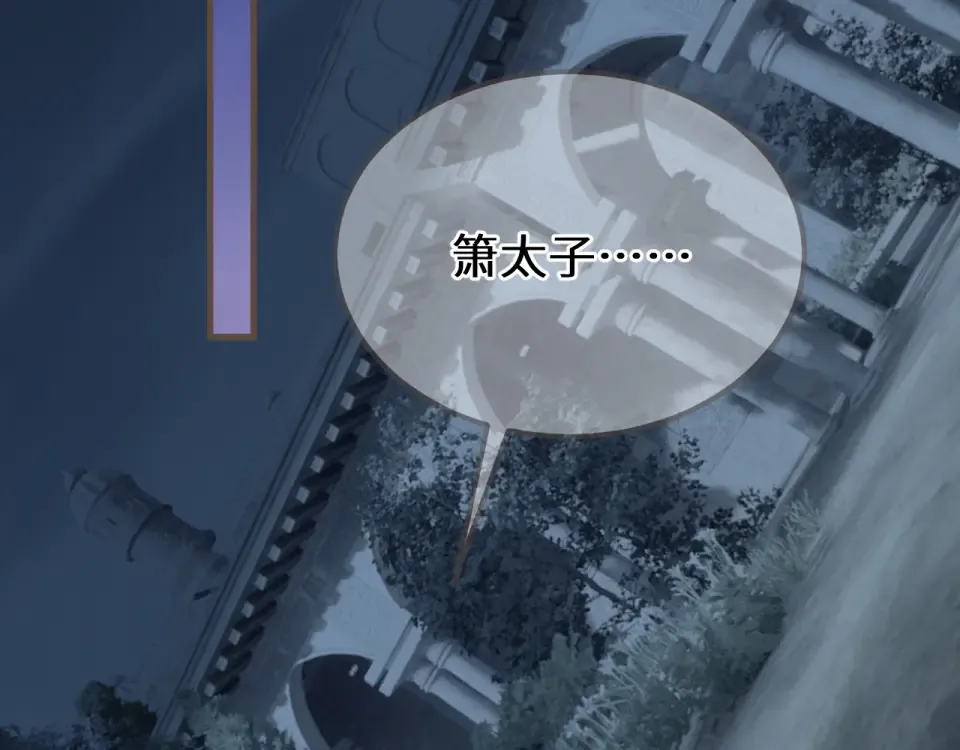 第103话 萧太子 第6页