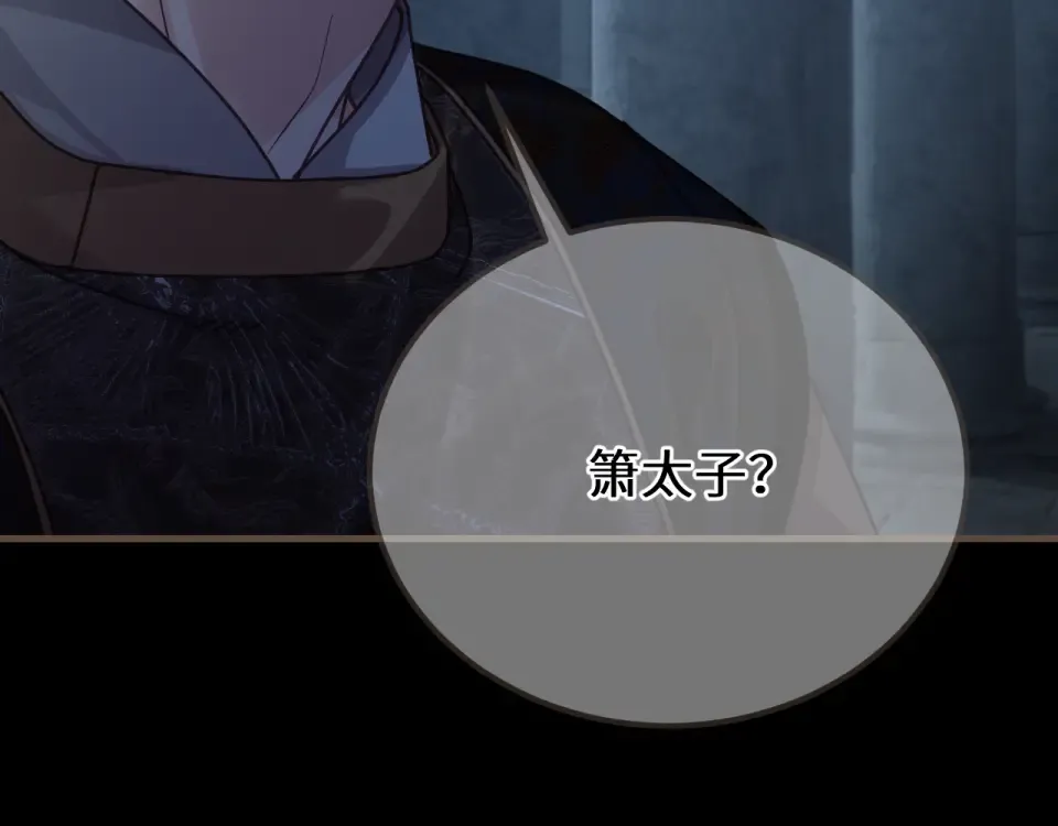 第103话 萧太子 第10页