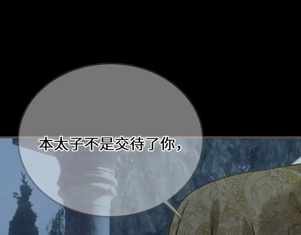 第103话 萧太子 第11页