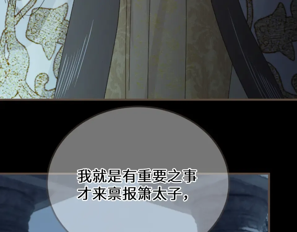 第103话 萧太子 第18页