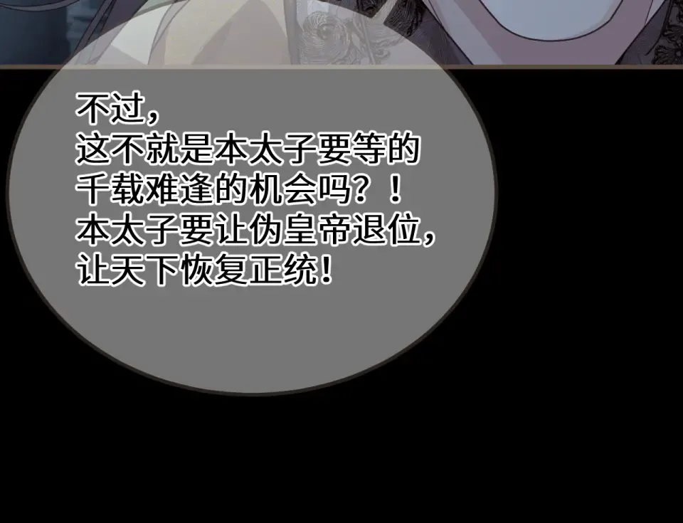 第103话 萧太子 第25页