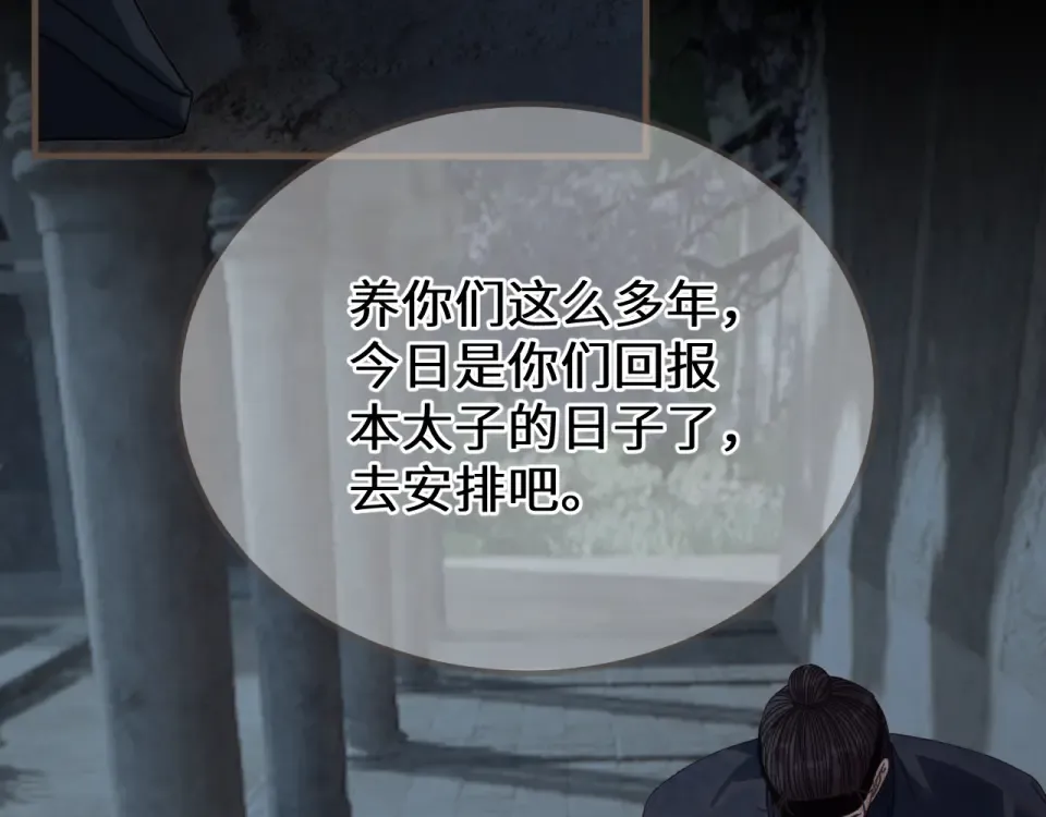 第103话 萧太子 第28页