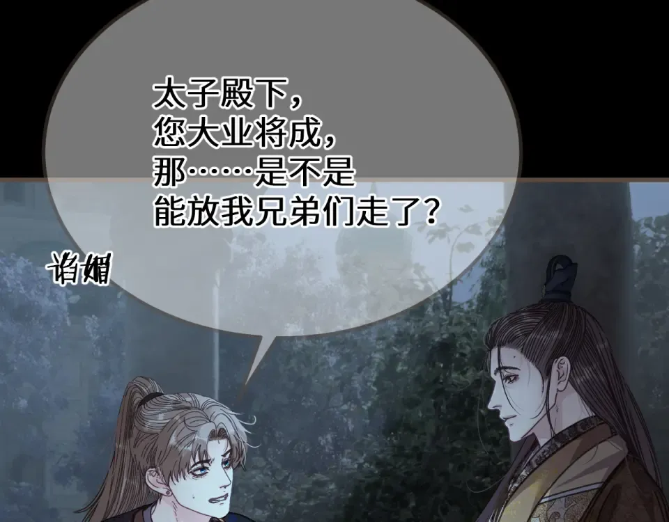 第103话 萧太子 第33页