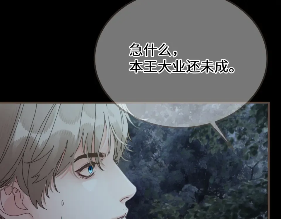 第103话 萧太子 第35页