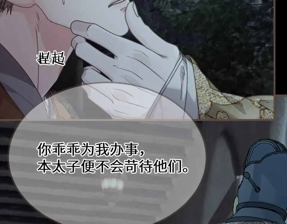第103话 萧太子 第36页
