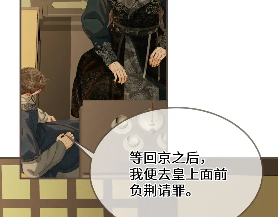 第103话 萧太子 第52页