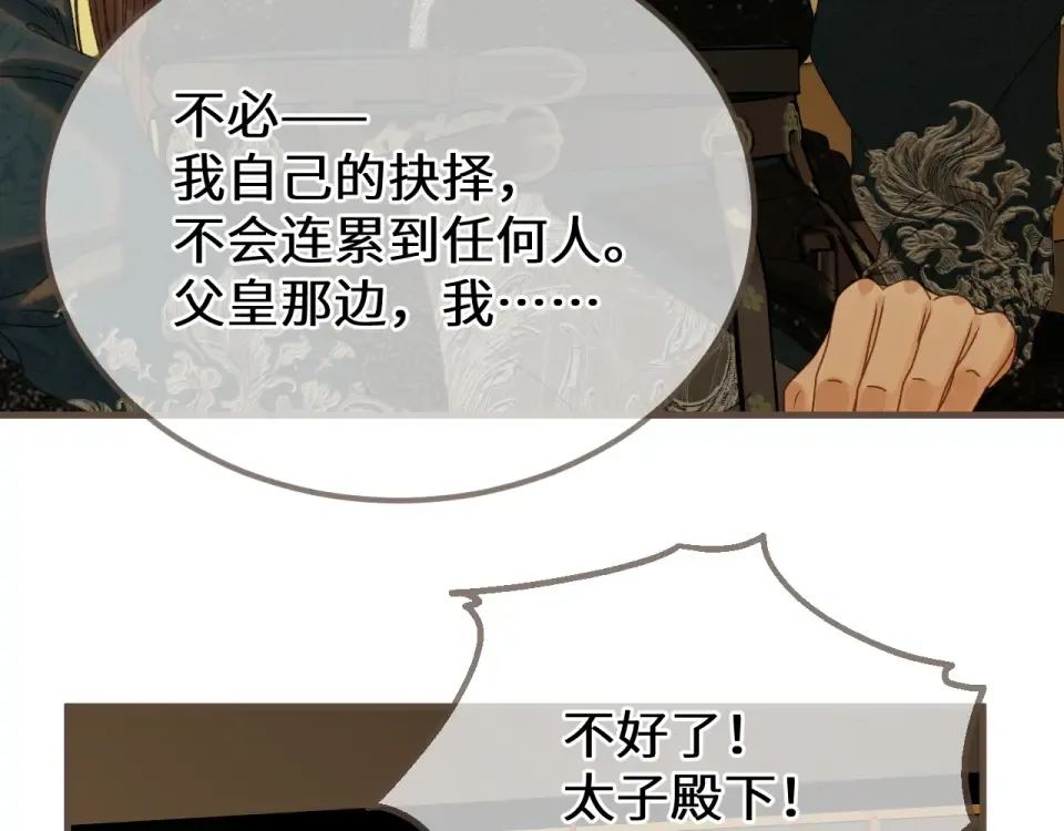 第103话 萧太子 第55页