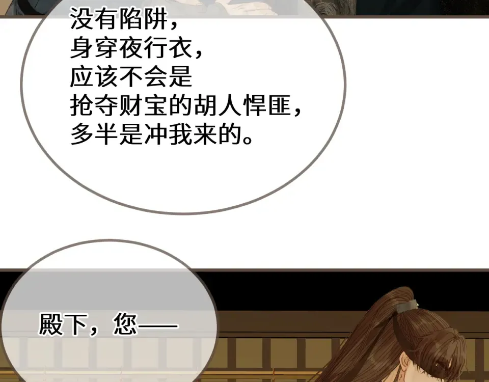 第103话 萧太子 第65页