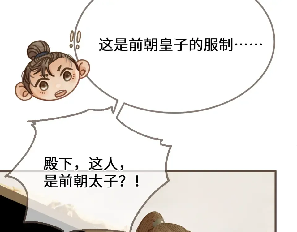 第103话 萧太子 第77页