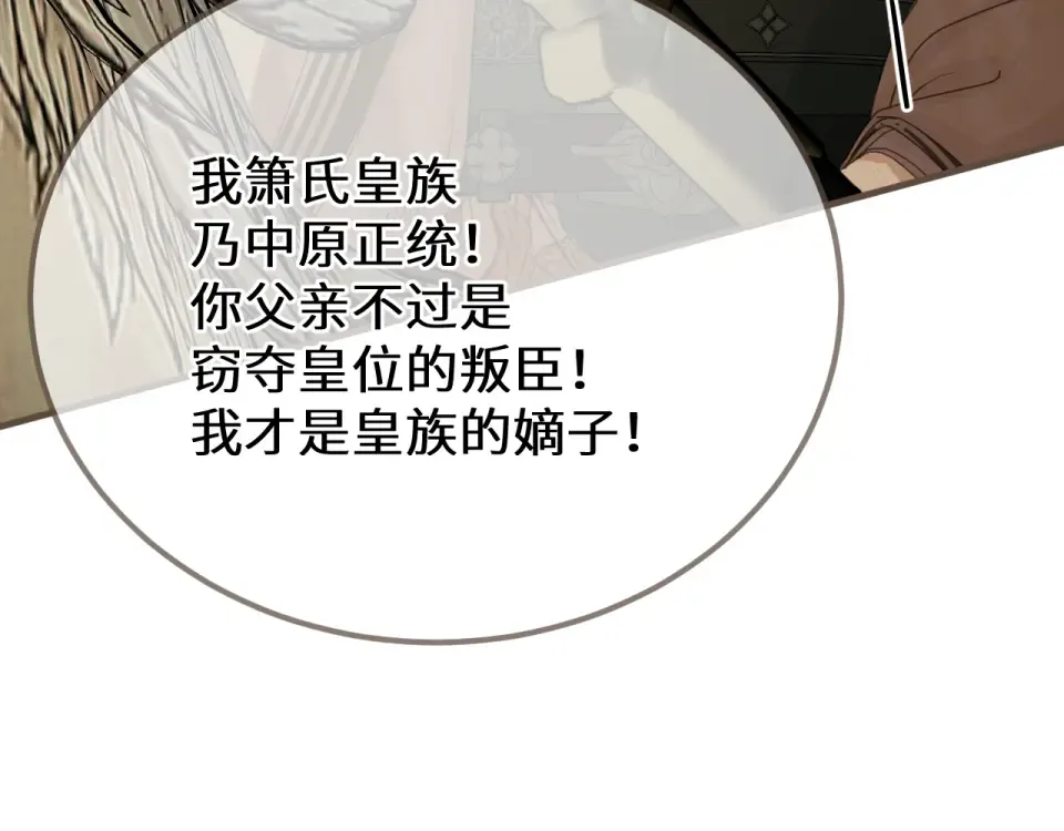 第103话 萧太子 第84页