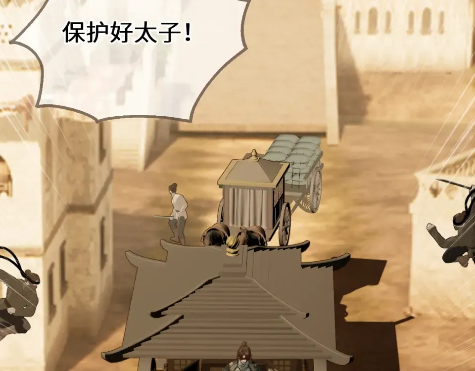 第103话 萧太子 第90页