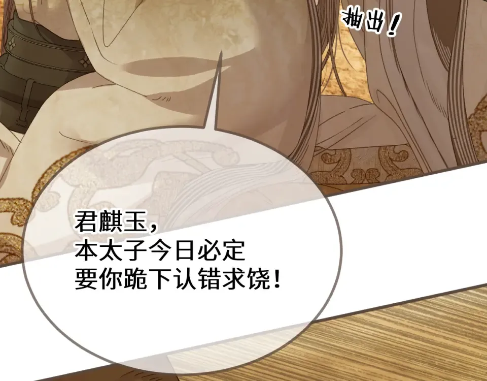 第103话 萧太子 第109页