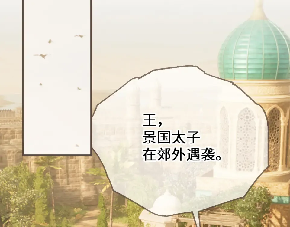 第103话 萧太子 第117页