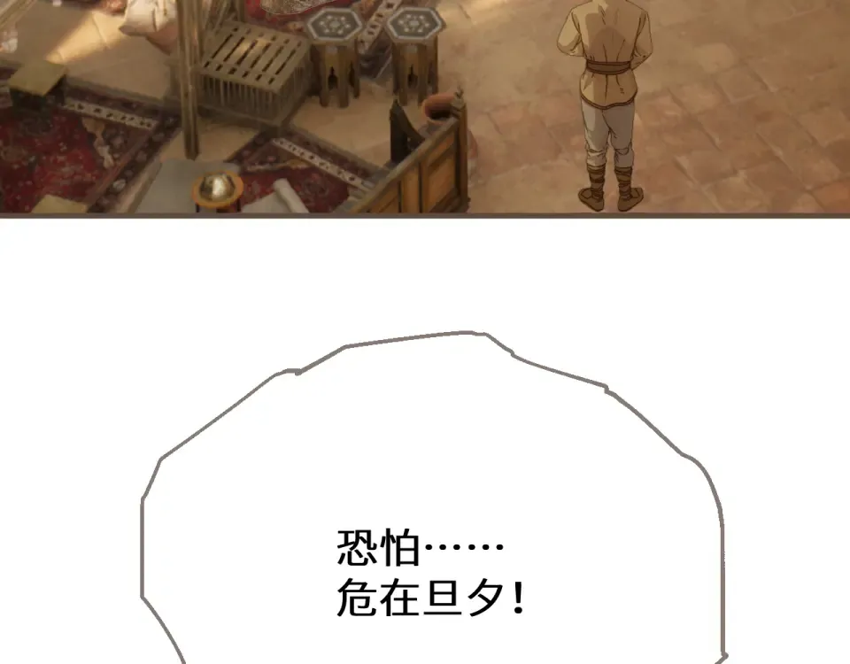 第103话 萧太子 第119页